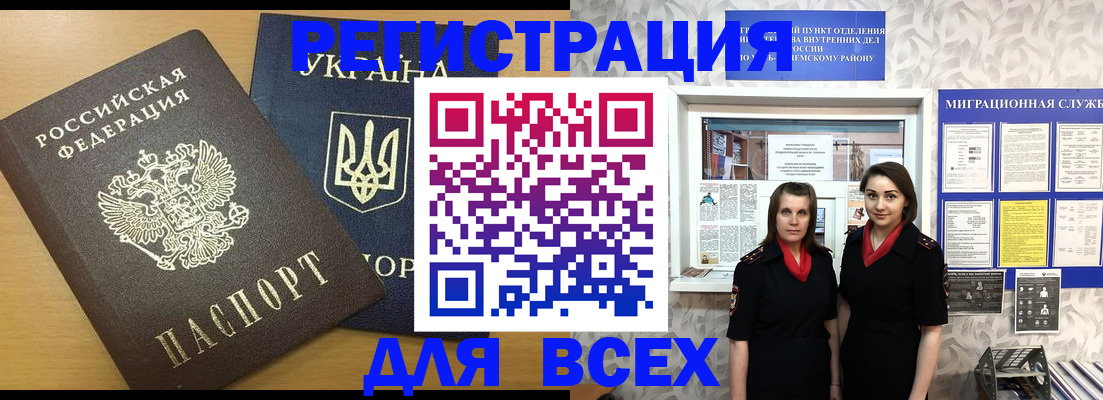 прописка для школы в Воркуте
