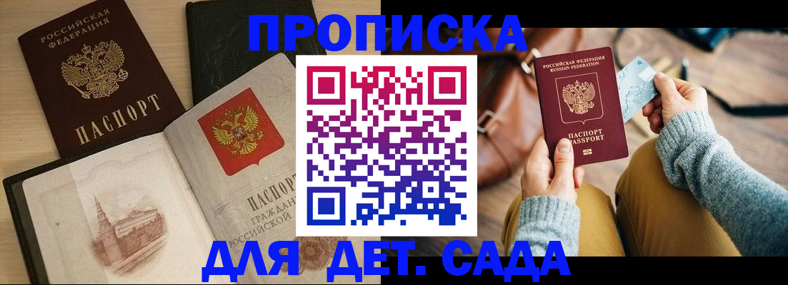 прописка штамп в Воркуте