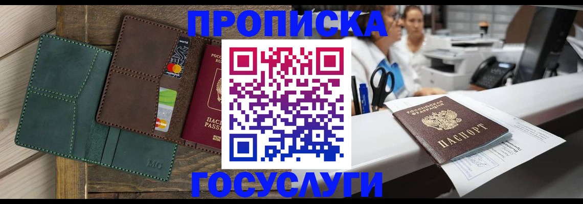временная регистрация для школы в Воркуте