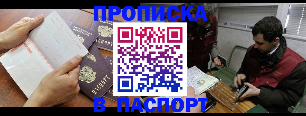 прописка для работы в Воркуте