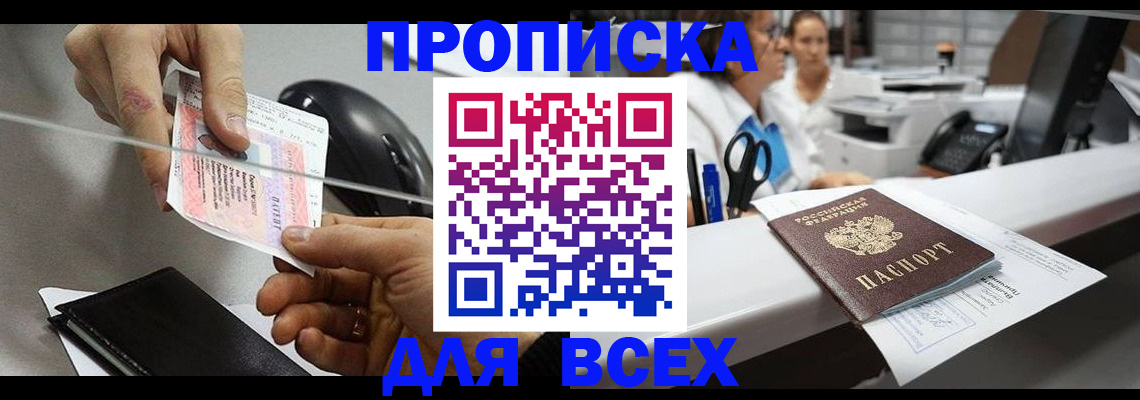 прописка регистрация в Воркуте