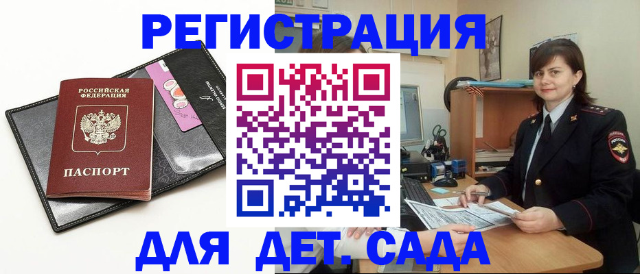 прописка штамп в Воркуте