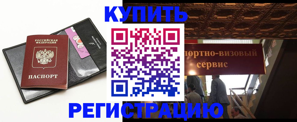 прописка для школы в Воркуте