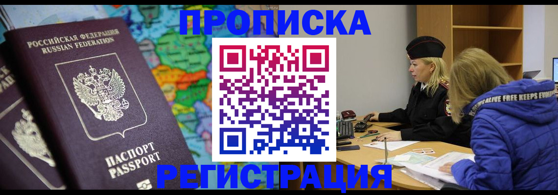 регистрация в Воркуте